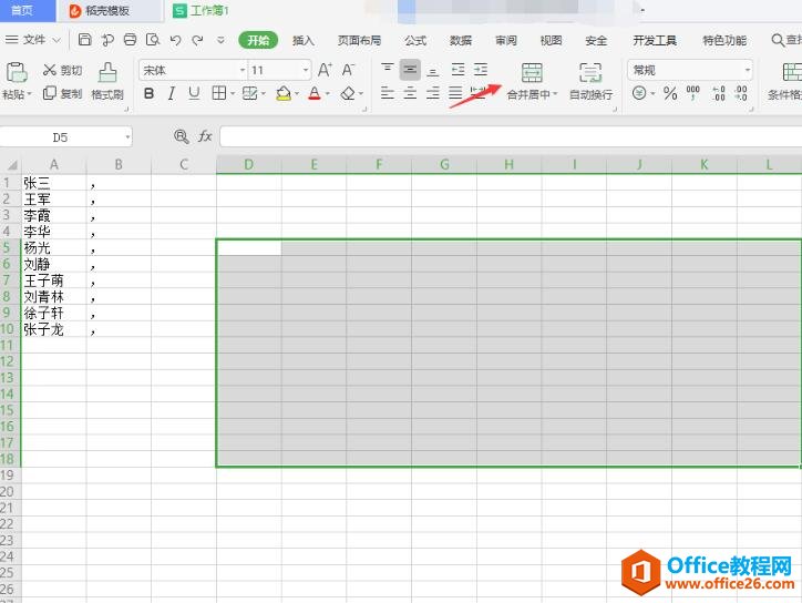 如何在Excel中快速合并名单4