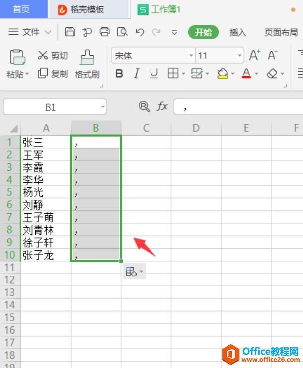 如何在Excel中快速合并名单3