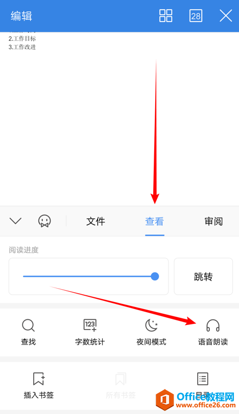 如何在WPS Office 手机版里使用听文档功能