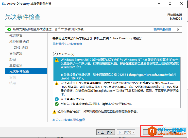 Windows Server 2019 AD域控搭建，公司搭建AD域控有什么好处呢？