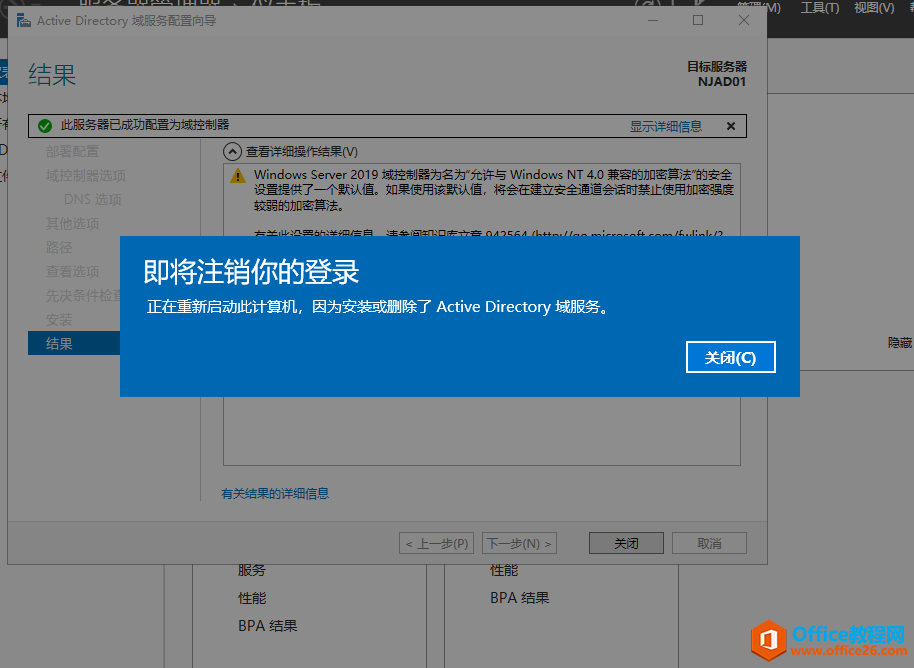 Windows Server 2019 AD域控搭建，公司搭建AD域控有什么好处呢？