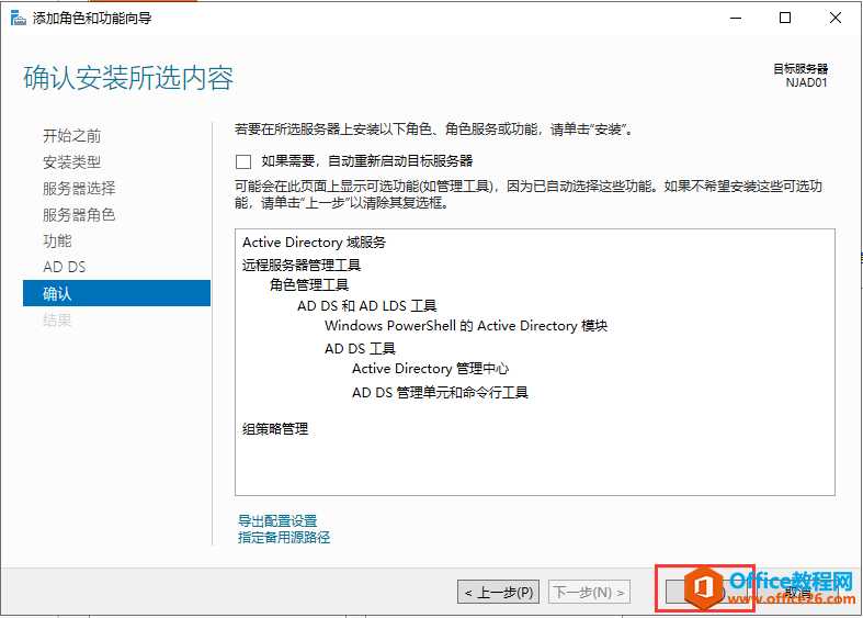 Windows Server 2019 AD域控搭建，公司搭建AD域控有什么好处呢？