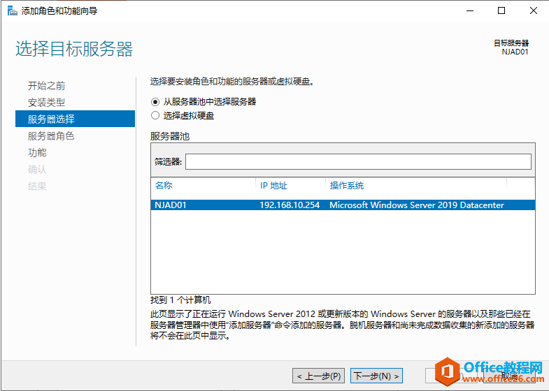 Windows Server 2019 AD域控搭建，公司搭建AD域控有什么好处呢？