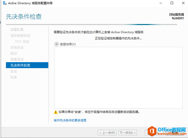 Windows Server 2019 AD域控搭建，公司搭建AD域控有什么好处呢？