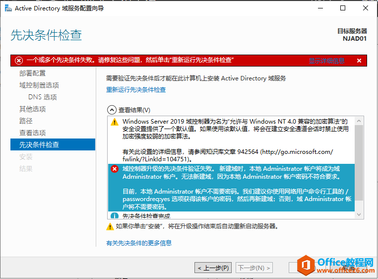 Windows Server 2019 AD域控搭建，公司搭建AD域控有什么好处呢？