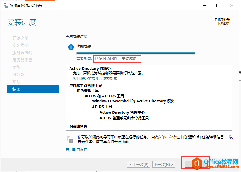 Windows Server 2019 AD域控搭建，公司搭建AD域控有什么好处呢？