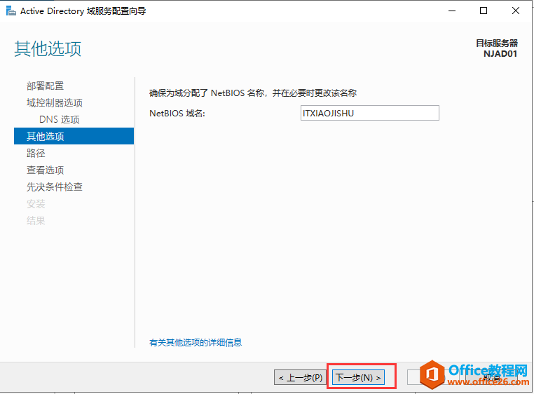 Windows Server 2019 AD域控搭建，公司搭建AD域控有什么好处呢？