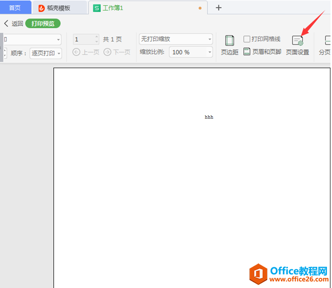 Excel打印怎么铺满A4纸2