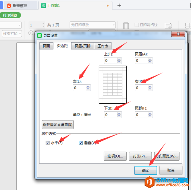 Excel打印怎么铺满A4纸4