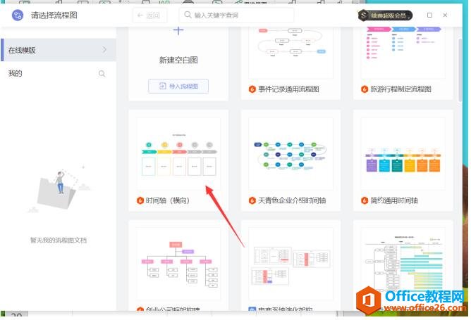 如何利用Excel表格制作公司大事件时间轴3 