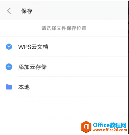 手机版 WPS 怎么修改文件存放路径4