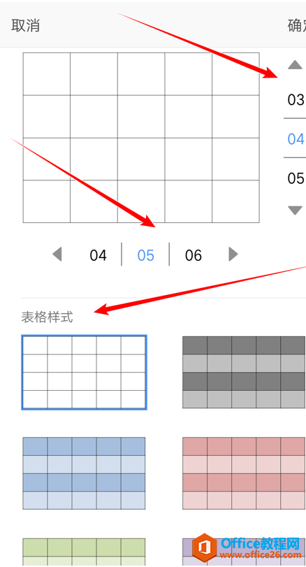 如何在WPS Office 手机版的文档里插入表格