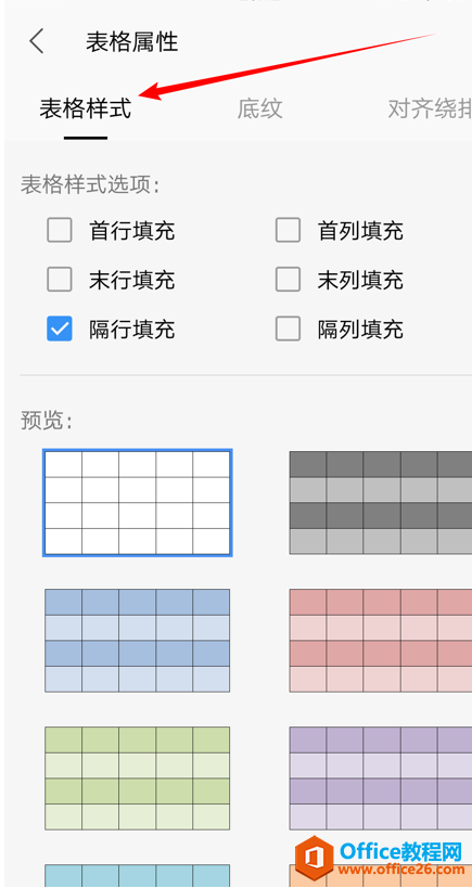 如何在WPS Office 手机版的文档里插入表格