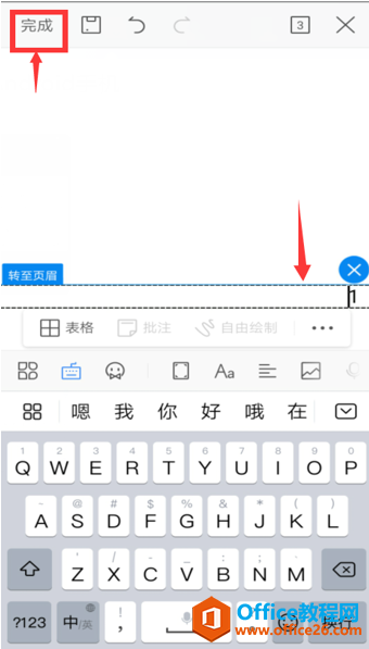 如何在WPS Office手机版的文档里插入页码