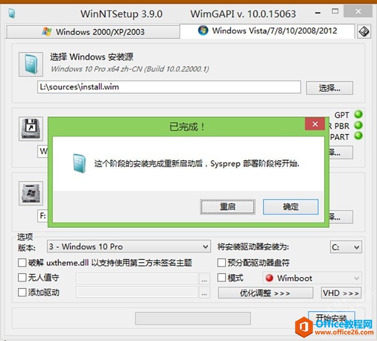 如何使用PE安装windows 11系统教程9