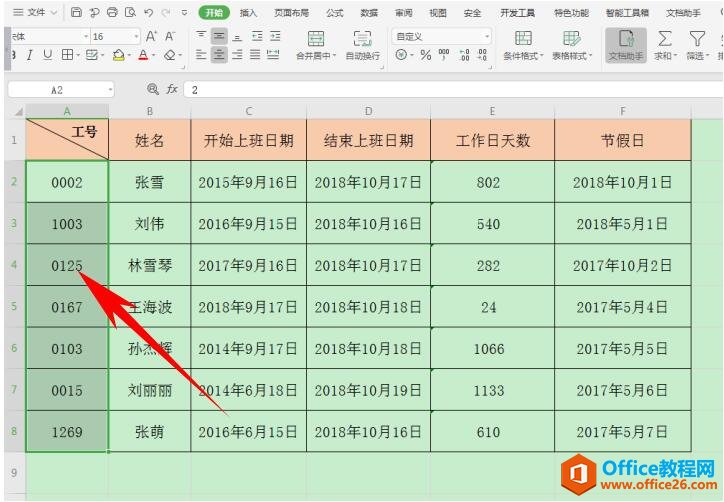 如何在Excel 里统一工号5