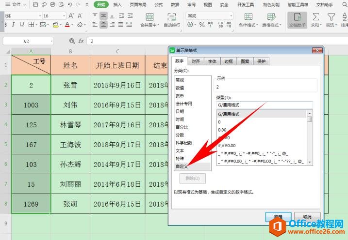 如何在Excel 里统一工号3