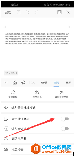 如何在 WPS Office手机版里接受或拒绝所有对文档内容的修订