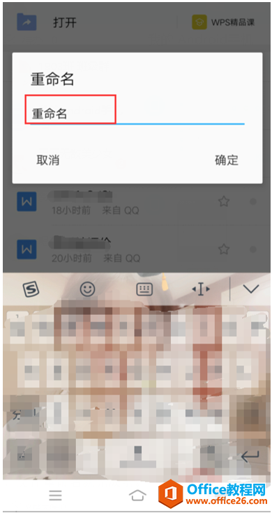 手机版 WPS 如何对文件进行重命名3