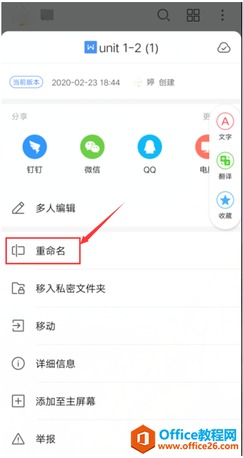 手机版 WPS 如何对文件进行重命名2