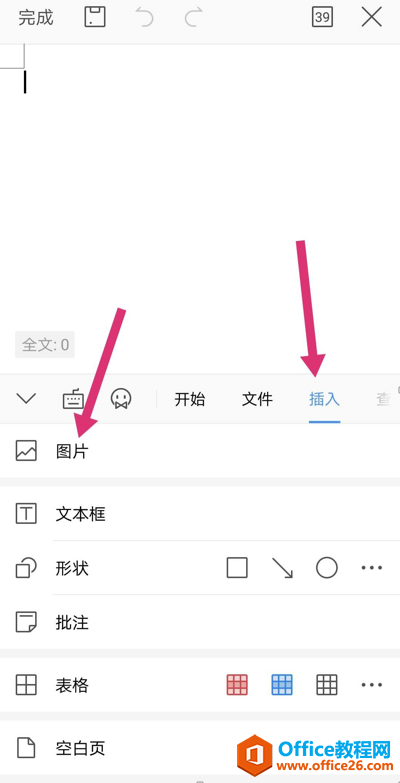 如何在WPS Office 手机版的文档里插入图片