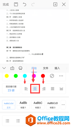 手机版WPS怎么居中和调整对齐方式3