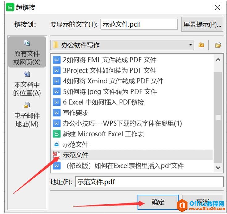 Excel中如何插入PDF链接2