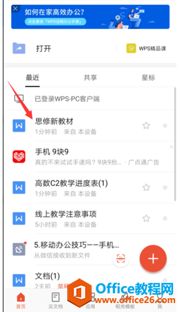 <b>手机版WPS怎么设置纸张大小和方向</b>