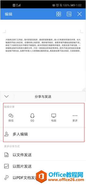 如何在 WPS Office 手机版里邀请好友加入文档协作