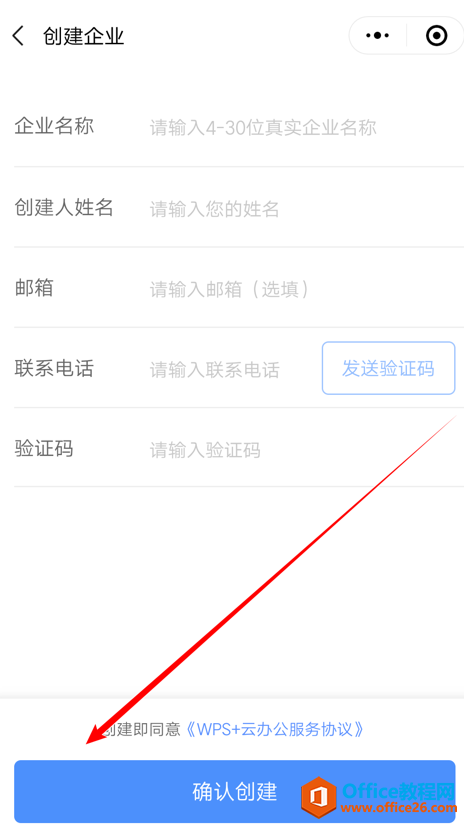 如何在WPS金山文档小程序里创建企业账号