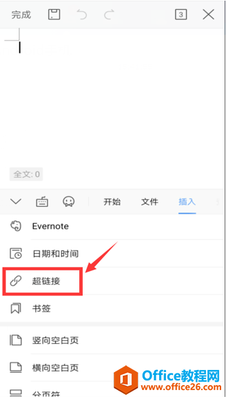 如何在WPS Office手机版的文档里插入超链接