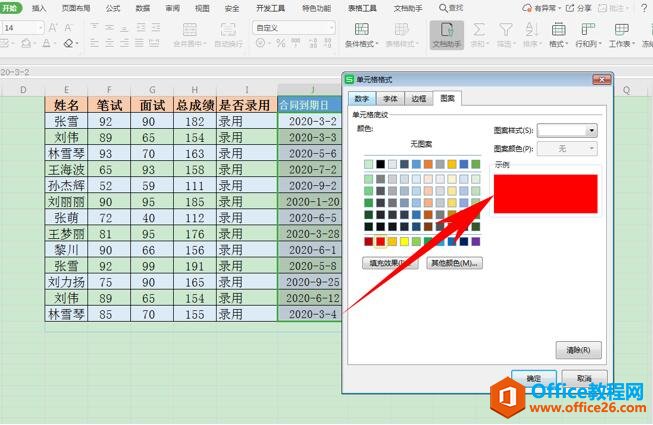 excel 怎么制作合同到期自动提醒表3