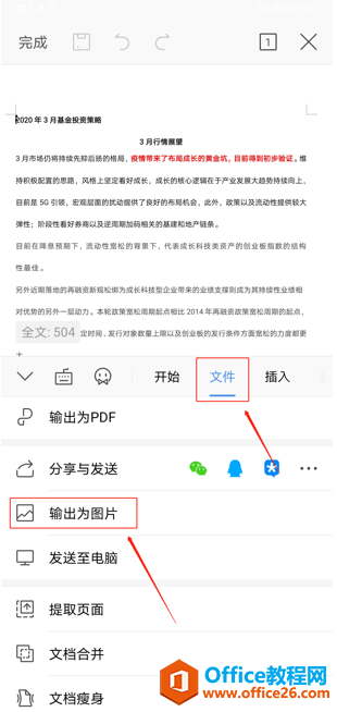 手机版 WPS 怎么截图