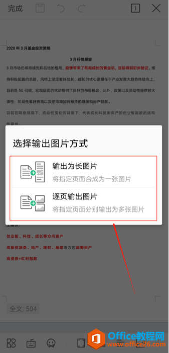 手机版 WPS 怎么截图