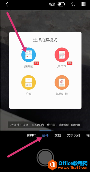 如何用手机版 WPS 生成身份证扫描件3