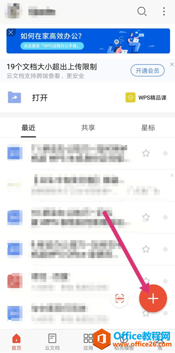 如何用手机版 WPS 生成身份证扫描件1