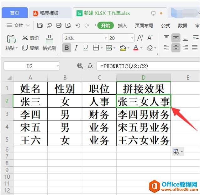 Excel 中拼接多个单元格内容的方法5