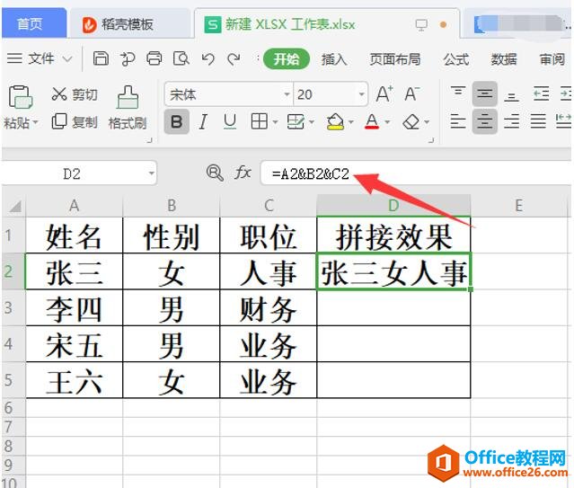 Excel 中拼接多个单元格内容的方法2