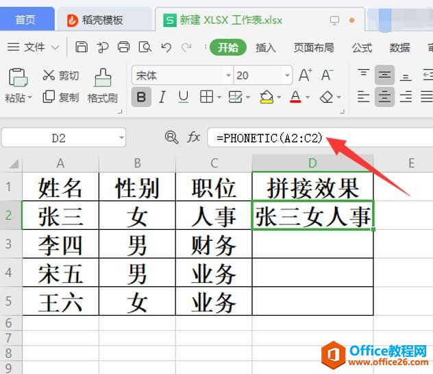 Excel 中拼接多个单元格内容的方法4
