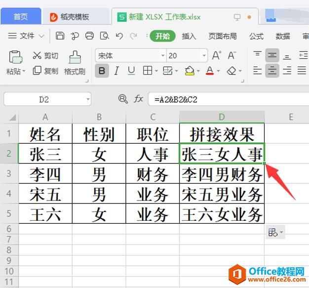 Excel 中拼接多个单元格内容的方法3