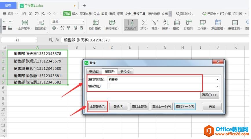 如何批量删除Excel单元格中的部分内容2