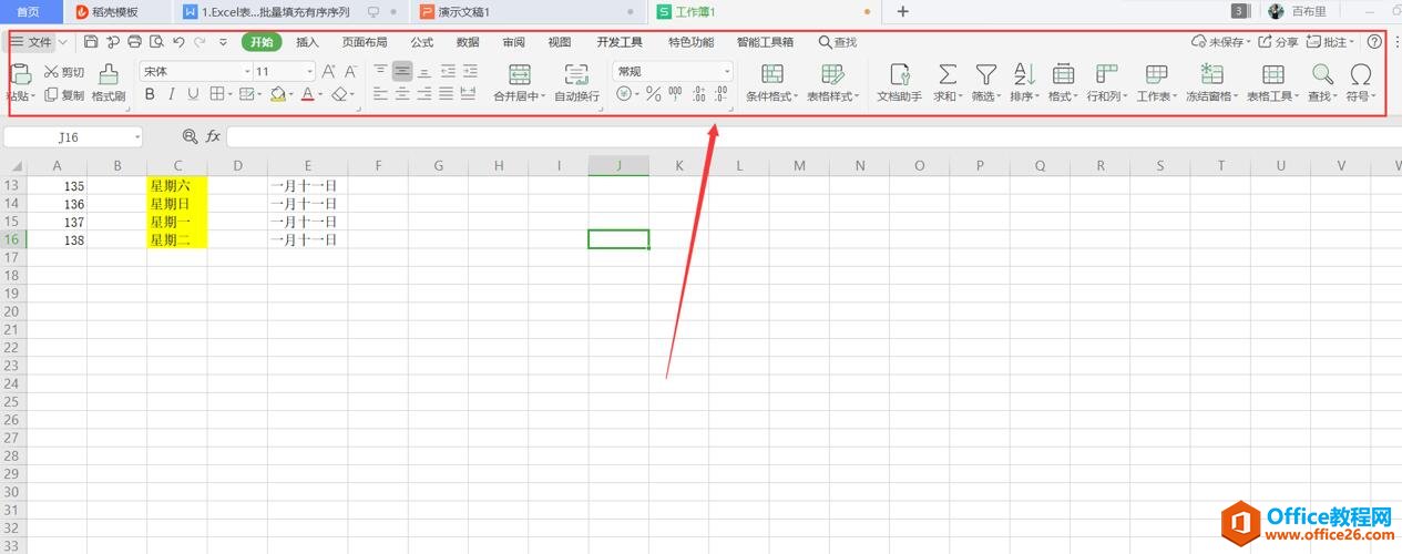 Excel表格的工具栏怎么显示3