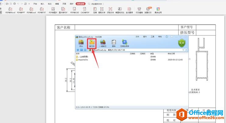 WPS如何将PDF转换成矢量图4