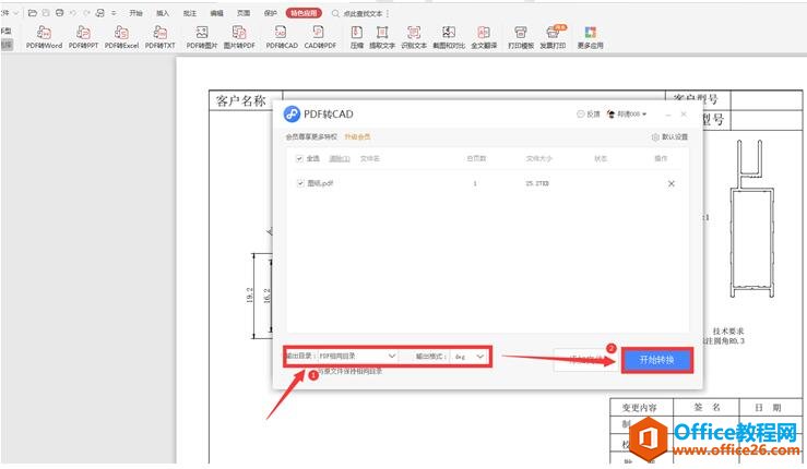 WPS如何将PDF转换成矢量图3