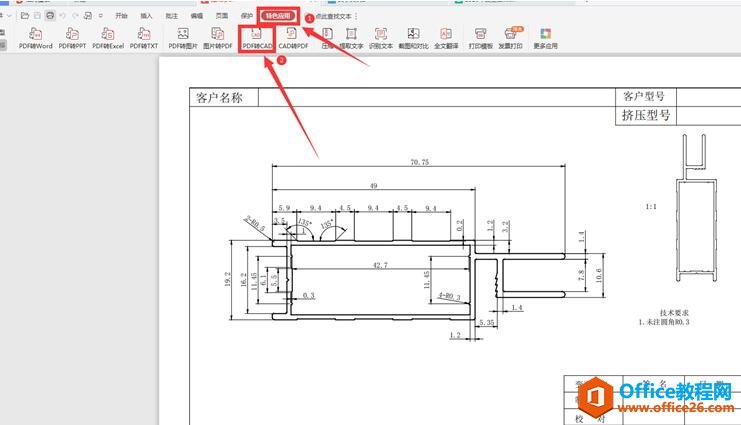 WPS如何将PDF转换成矢量图2