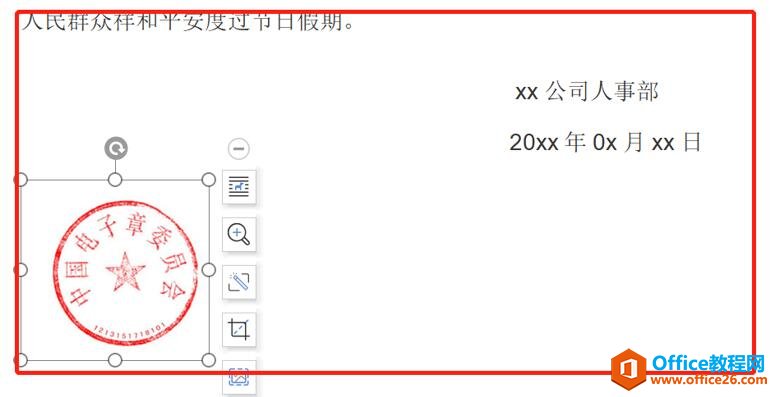 WPS word如何添加电子印章并设置背景透明2