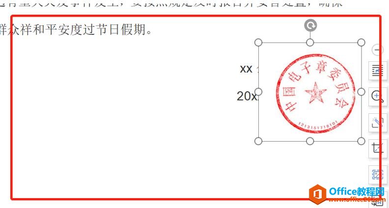 WPS word如何添加电子印章并设置背景透明4