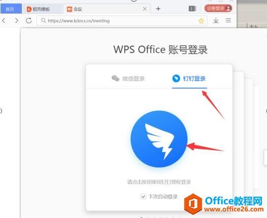 WPS会议模式4