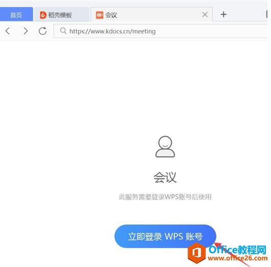 WPS会议模式3