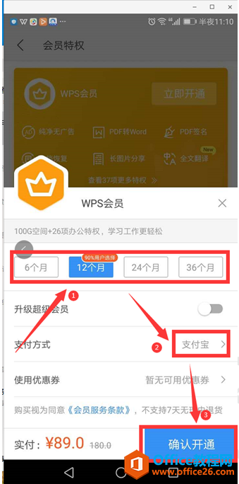 手机WPS怎么关闭广告5